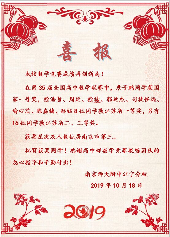 数学竞赛获奖喜报.jpg