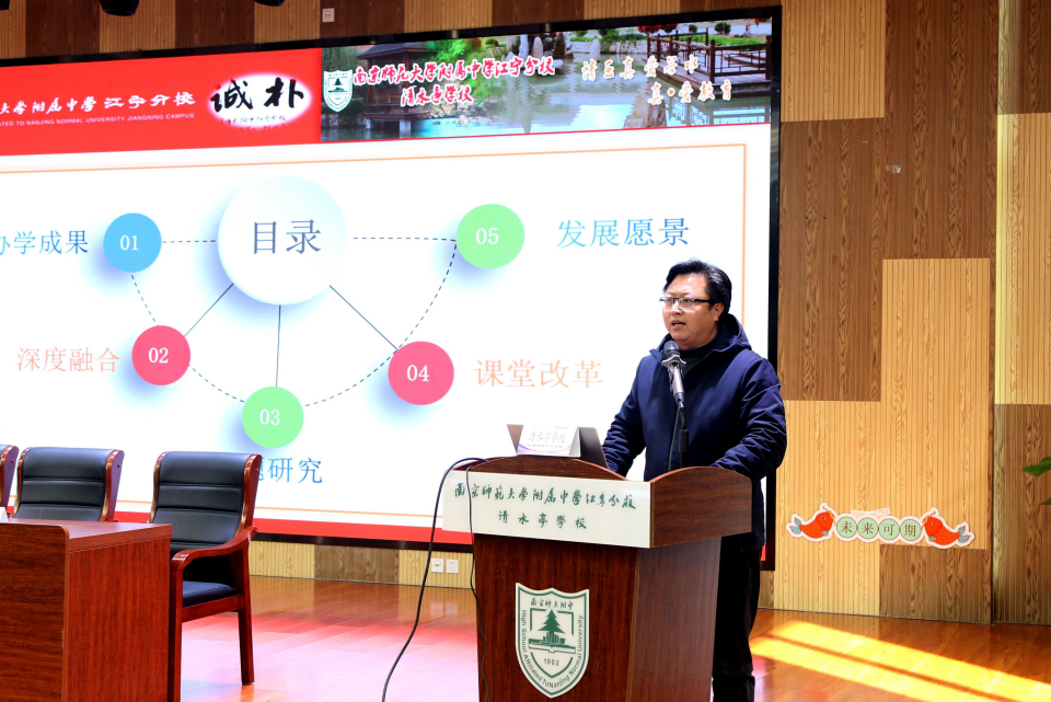 1.南师附中江宁分校清水亭学校副校长钟文楼老师做交流.jpg