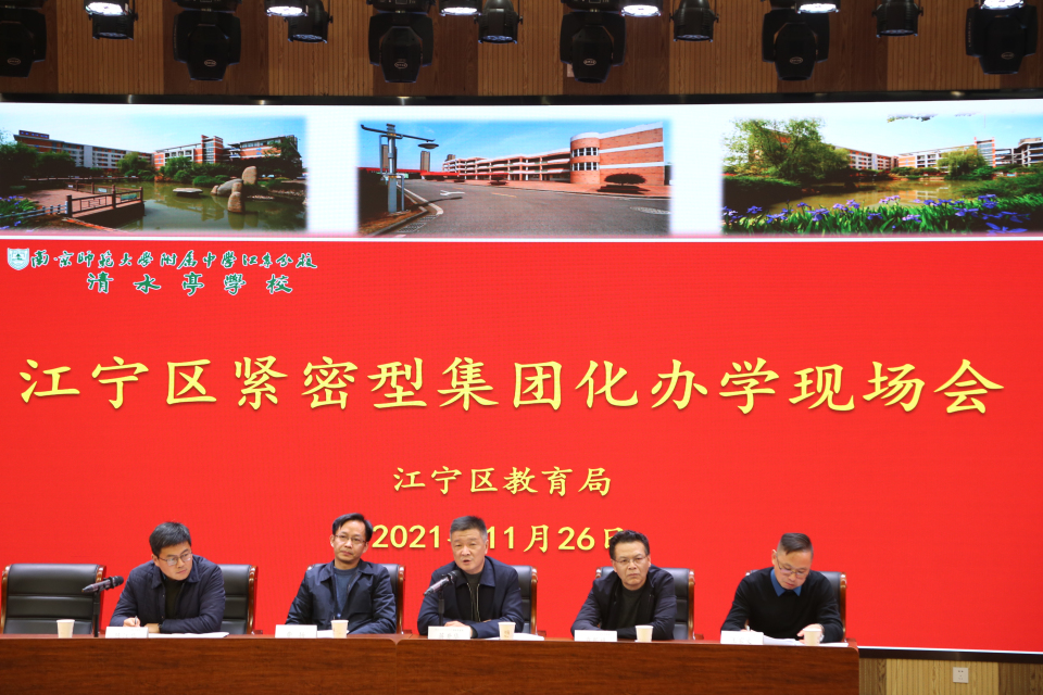 3.江宁区教育局领导讲话.jpg