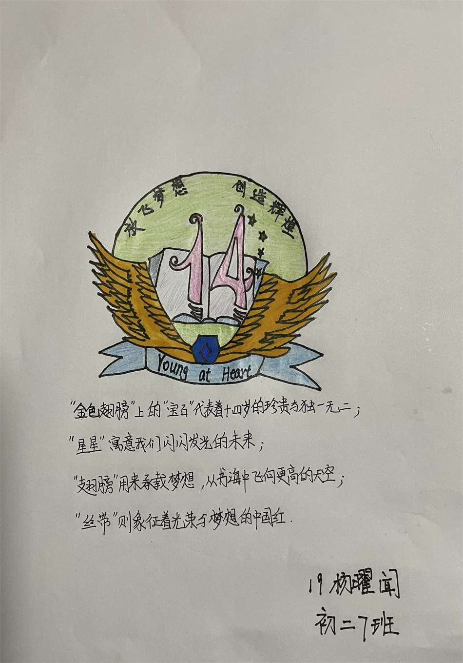 初二7班杨曜闻.png
