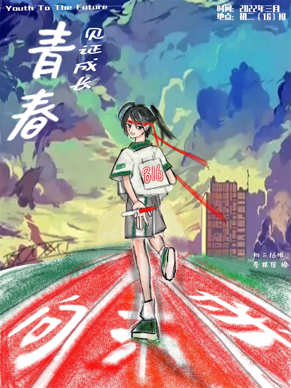 初二16班李祺信.png