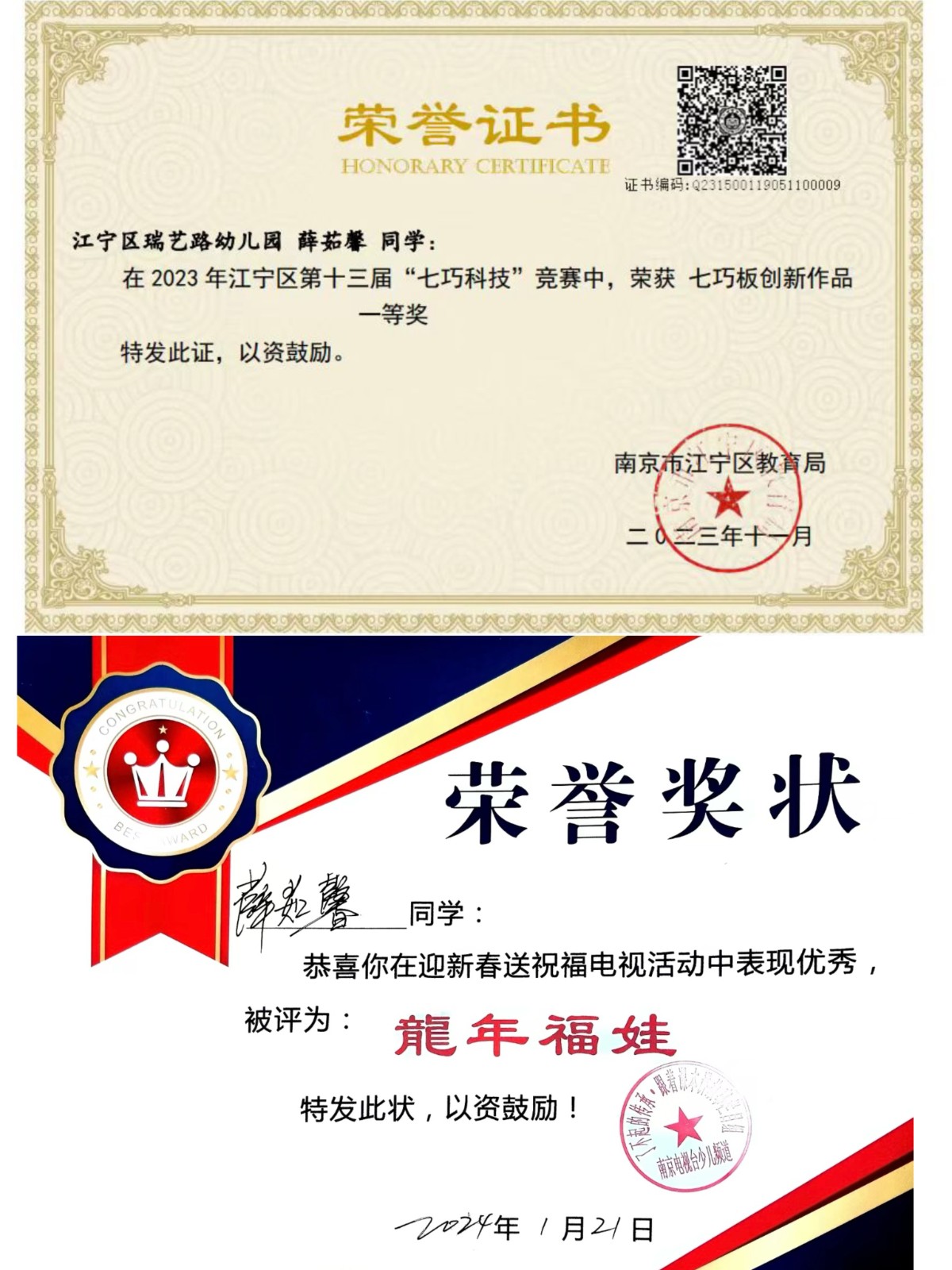 图片15：薛茹馨荣誉证书.jpg