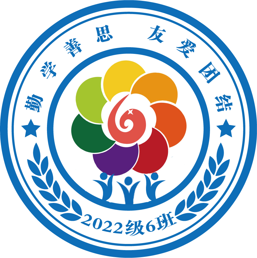 二6班图片1-班徽.png