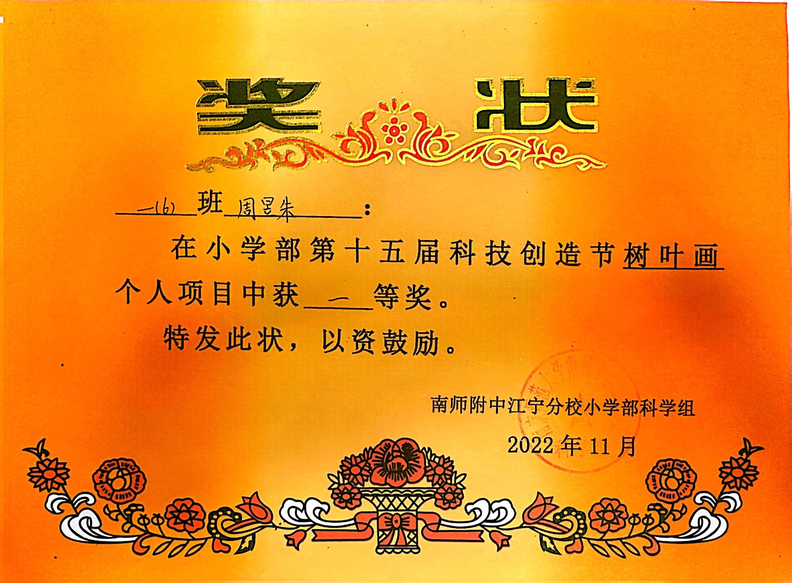 1树叶画一等奖.JPG