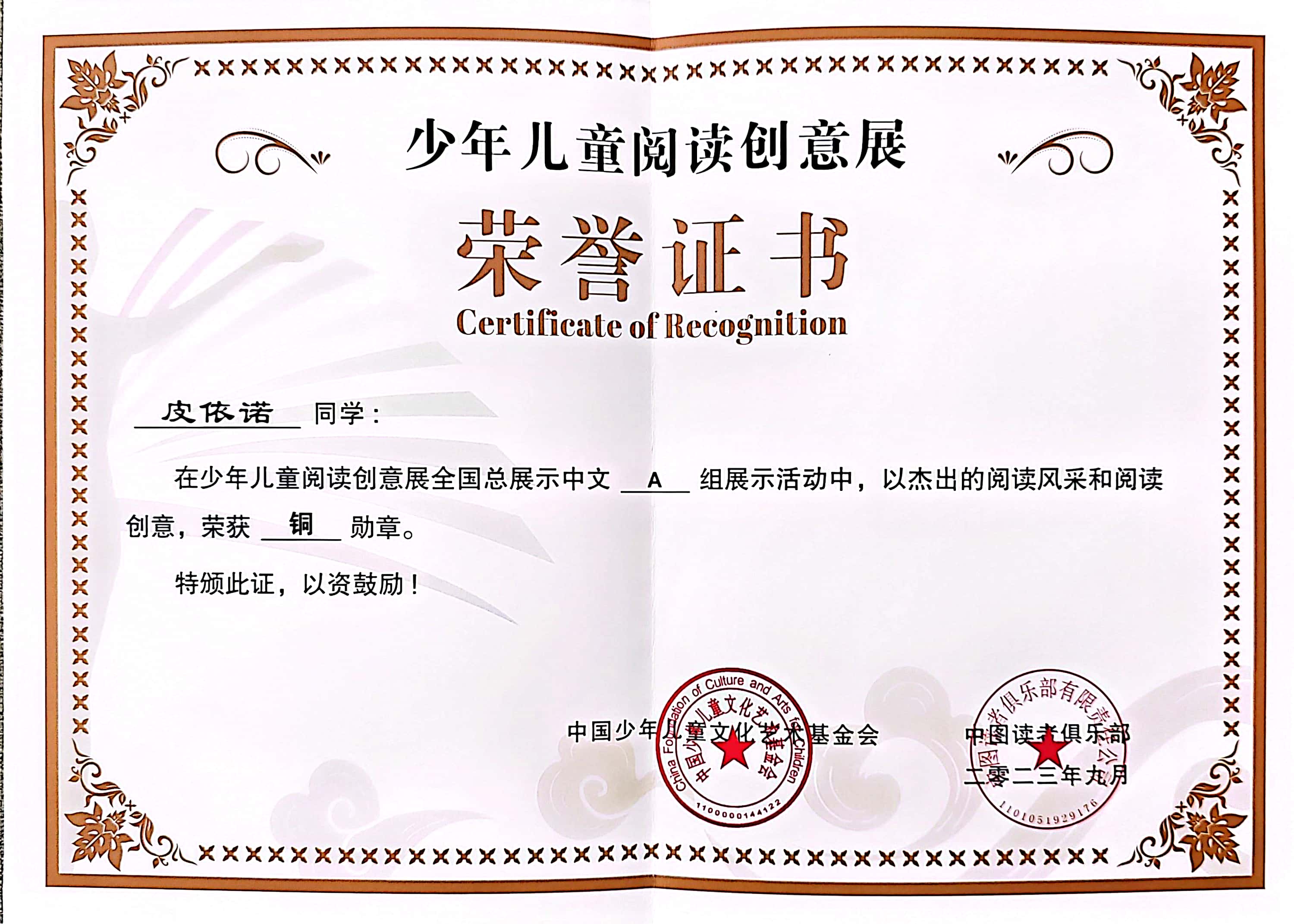 儿童阅读创意展铜勋章.jpg
