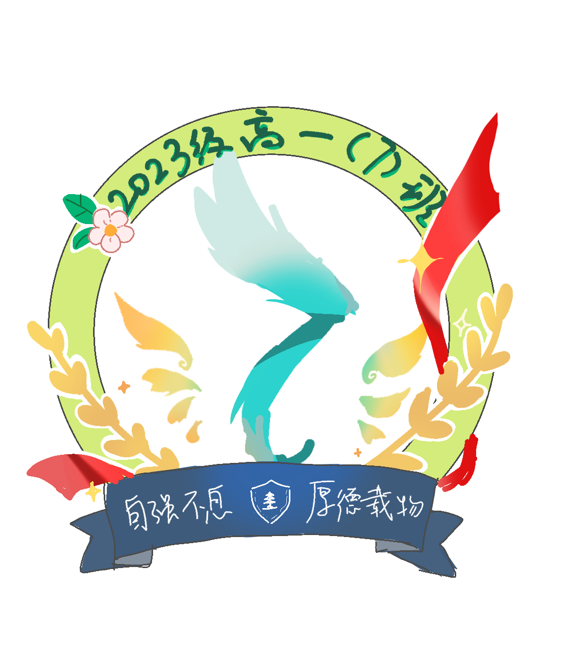 图片1：班徽 .png