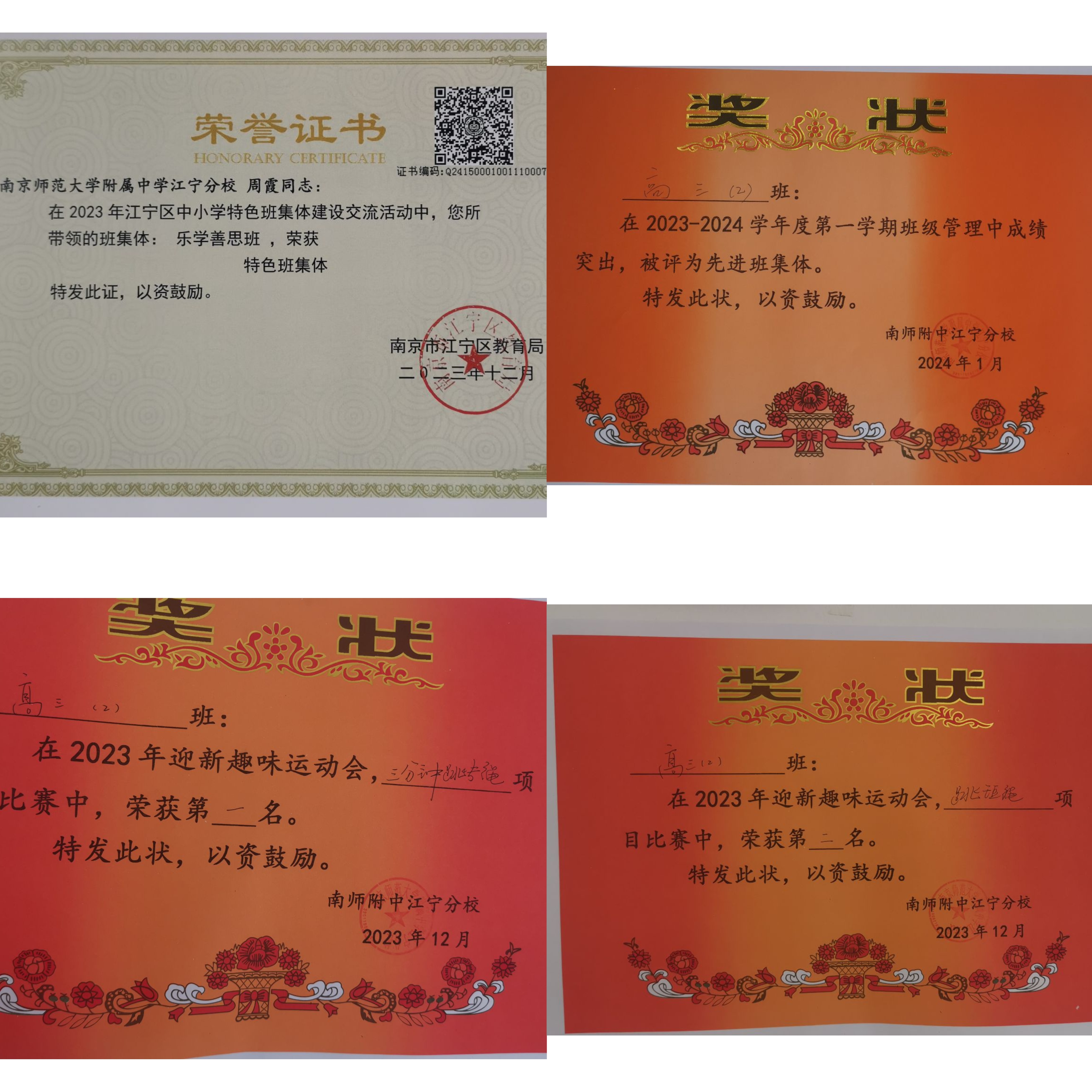 图片12：班级荣誉1.jpg