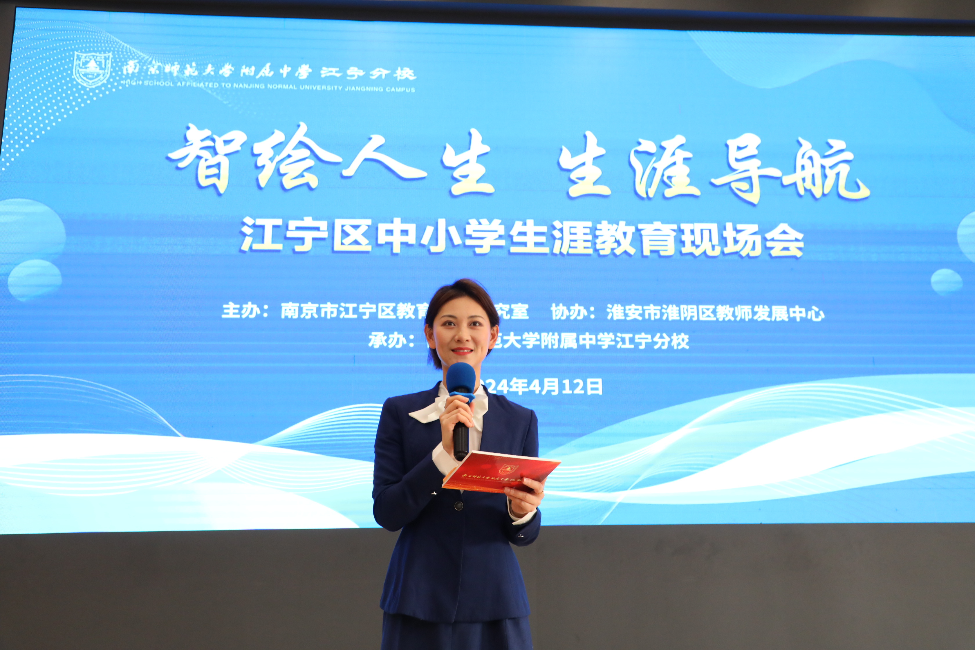 10南师附中江宁分校小学部徐君怡老师主持活动.JPG